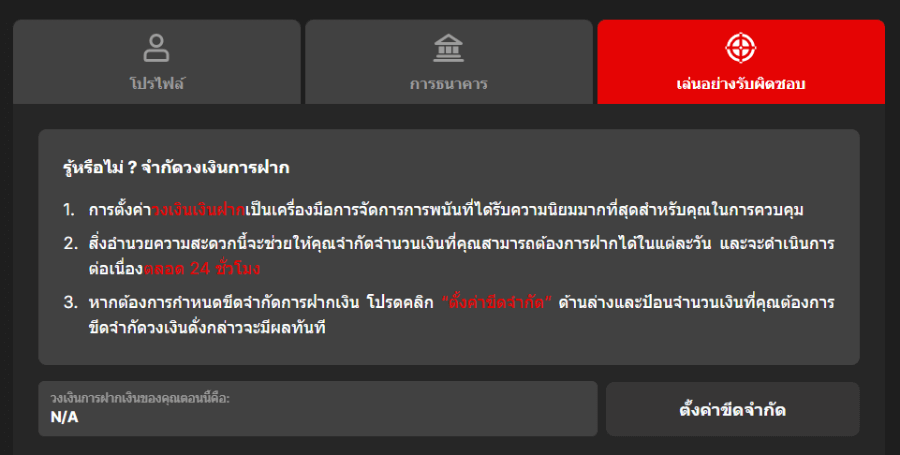 เล่นพนันอย่างมีความรับผิดชอบที่ 12Play