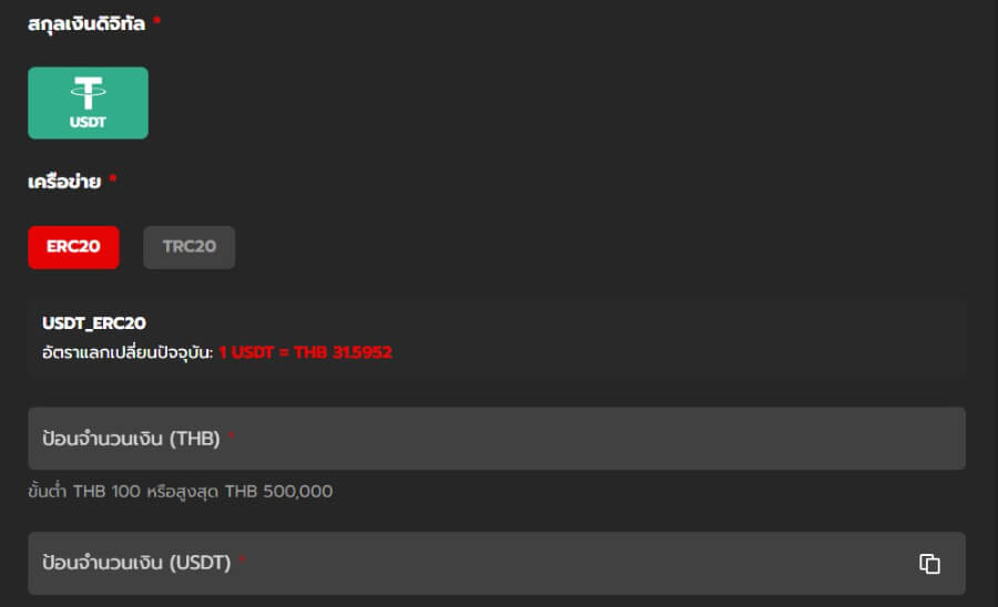 ช่องทางการฝากเงินผ่านคริปโตของ 12Play