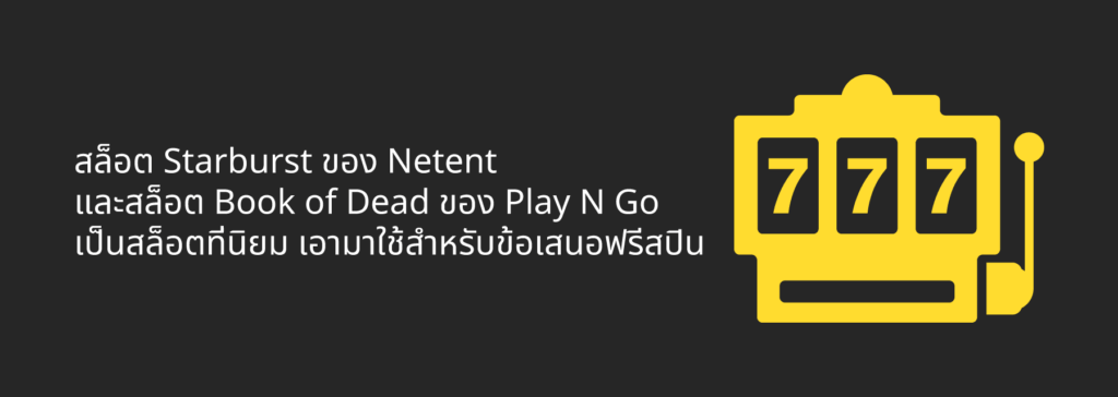สล็อต Netent Starburst Book of Dead Play N'Go ฟรีสปิน