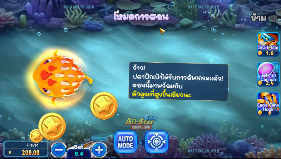 เกมยิงปลาออนไลน์ All-Star Fishing