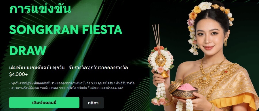 โปรสงกรานต์BC.Game