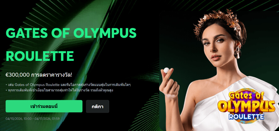 โปรสงกรานต์รูเล็ต BC.Game