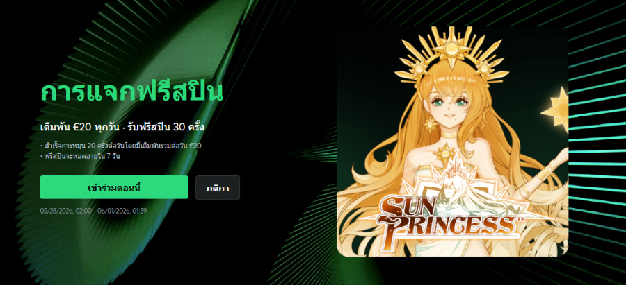 โบนัสฟรีสปินของ BC.Game