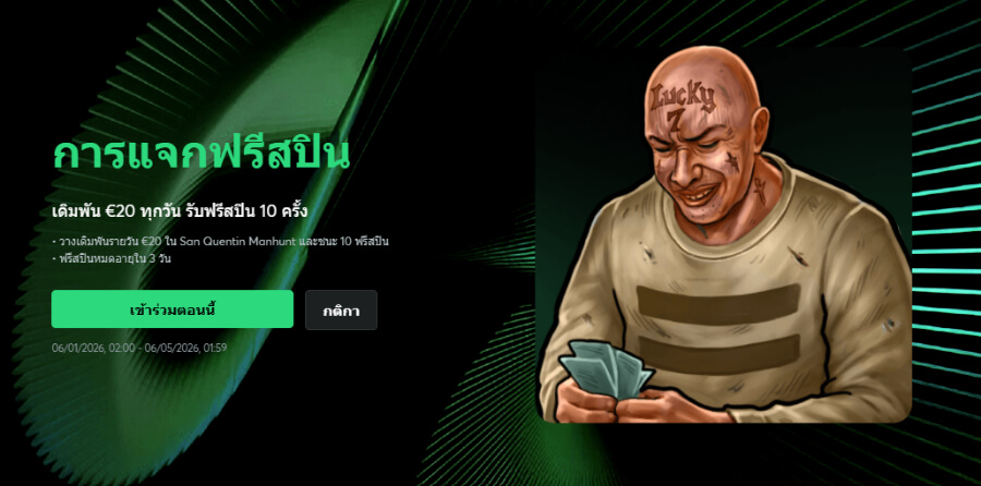 โบนัสฟรีสปินของ BC.Game
