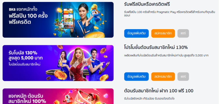 โบนัสจาก BK8