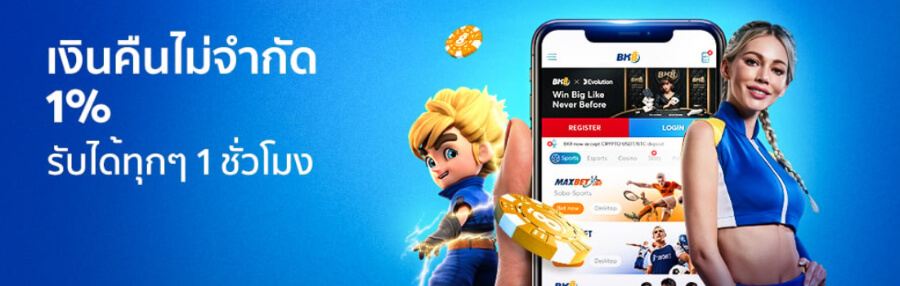 โบนัสแคชแบ็ก BK8