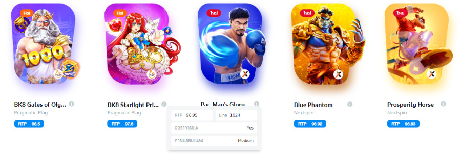 สล็อตยอดนิยมที่ BK8