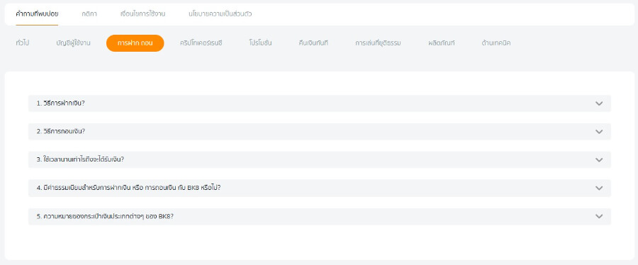ศูนย์ช่วยเหลือ คำถามที่พบบ่อยของ BK8