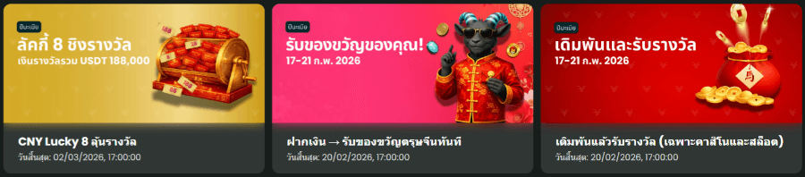 รวมโปรโมชันตรุษจีนจาก Betgoat
