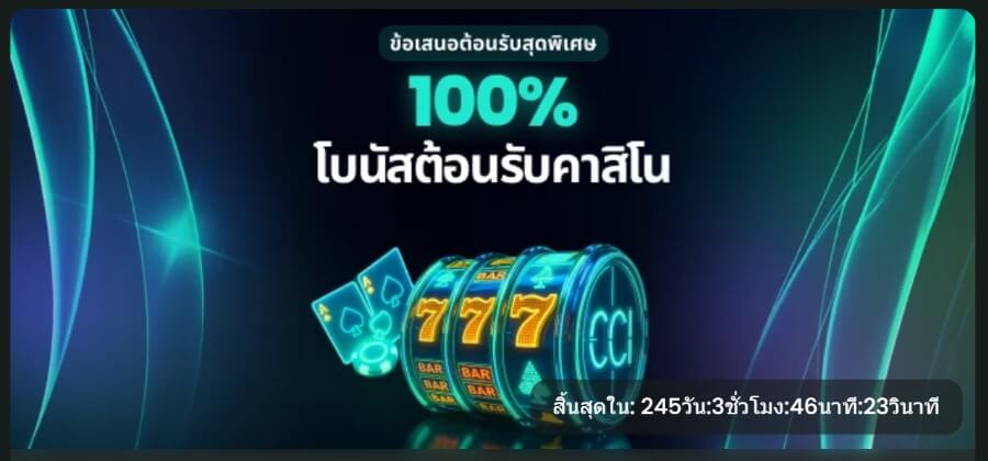 โบนัสต้อนรับของ Betgoat