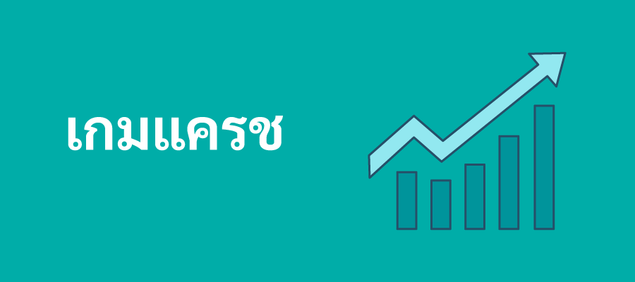 เกมคริปโต เกมแครช