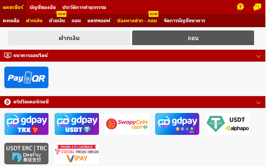 ช่องทางฝากที่ Dafabet