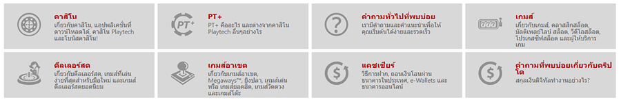 ฝ่ายช่วยเหลือลูกค้า Dafabet