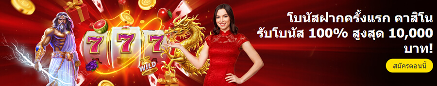 โบนัสต้อนรับ Dafabet