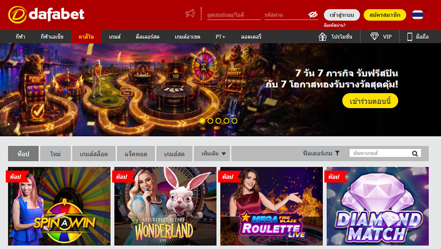 หน้าแรกของ Dafabet
