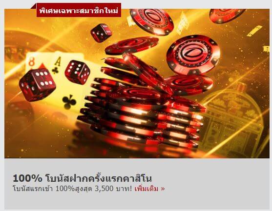 โบนัส โบนัสต้อนรับ คาสิโน Dafabet