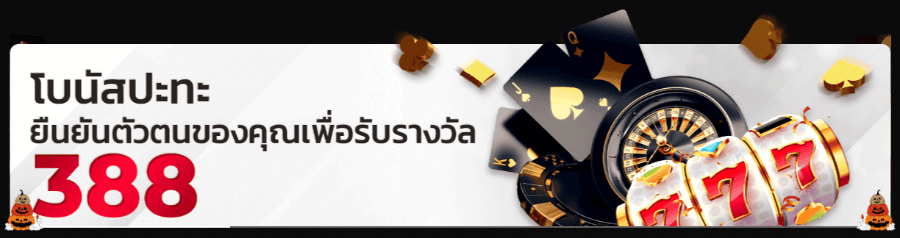 โบนัสยืนยันตัวตนของ EU9TH