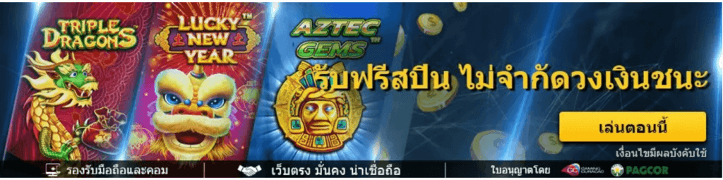 ฟรีสปิน คาสิโนออนไลน์ประเทศไทย