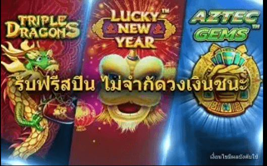 ฟรีสปิน