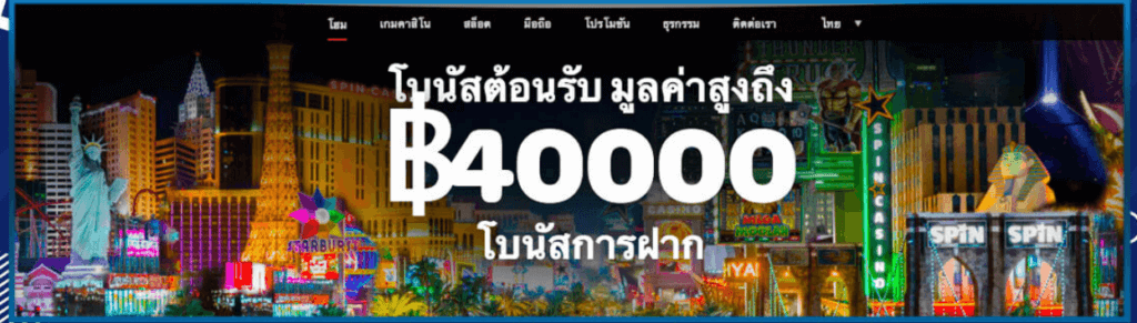 ฟรีสปิน