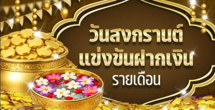 โปรสงกรานต์ HUC99 1