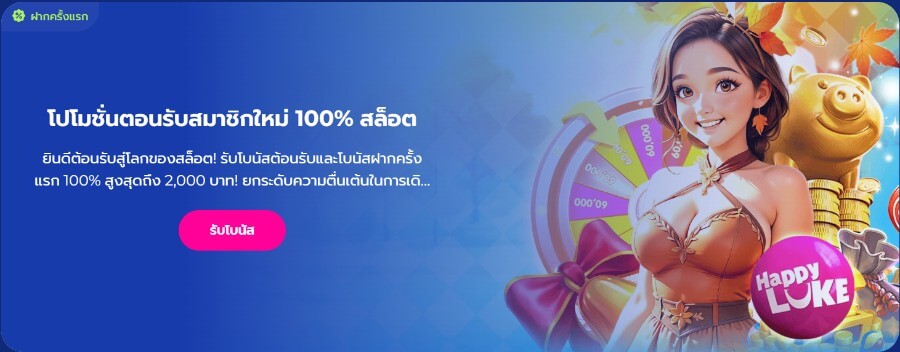 HL โบนัสต้อนรับสล็อต
