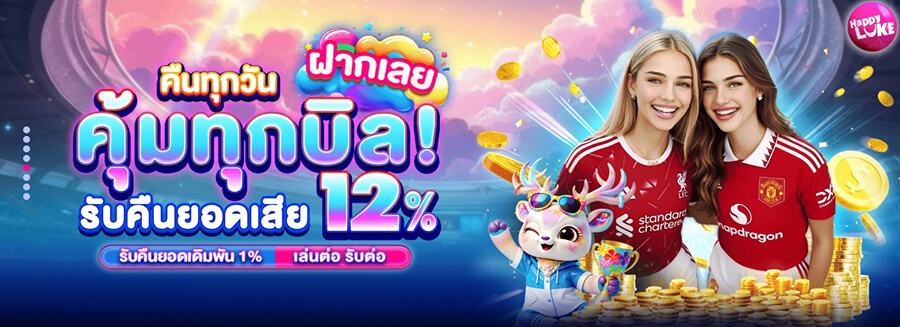 HappyLuke โบนัส cashback