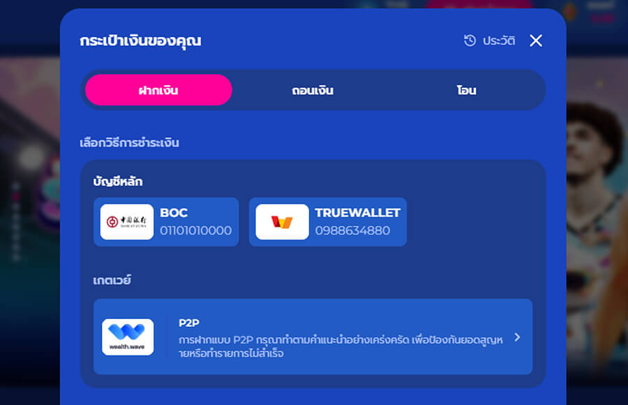 ช่องทางฝากเงิน HappyLuke