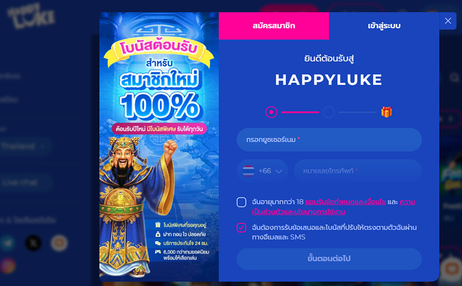 สมัครสมาชิก HappyLuke