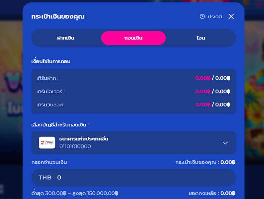 ถอนเงิน HappyLuke 
