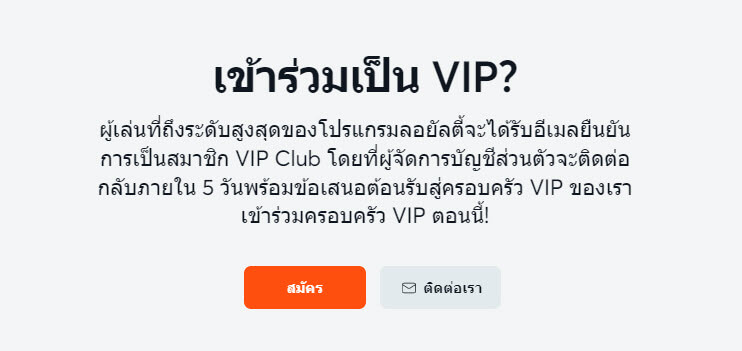 วิธีเข้าร่วมโปรแกรม VIP ของคาสิโนออนไลน์ Bitcasino