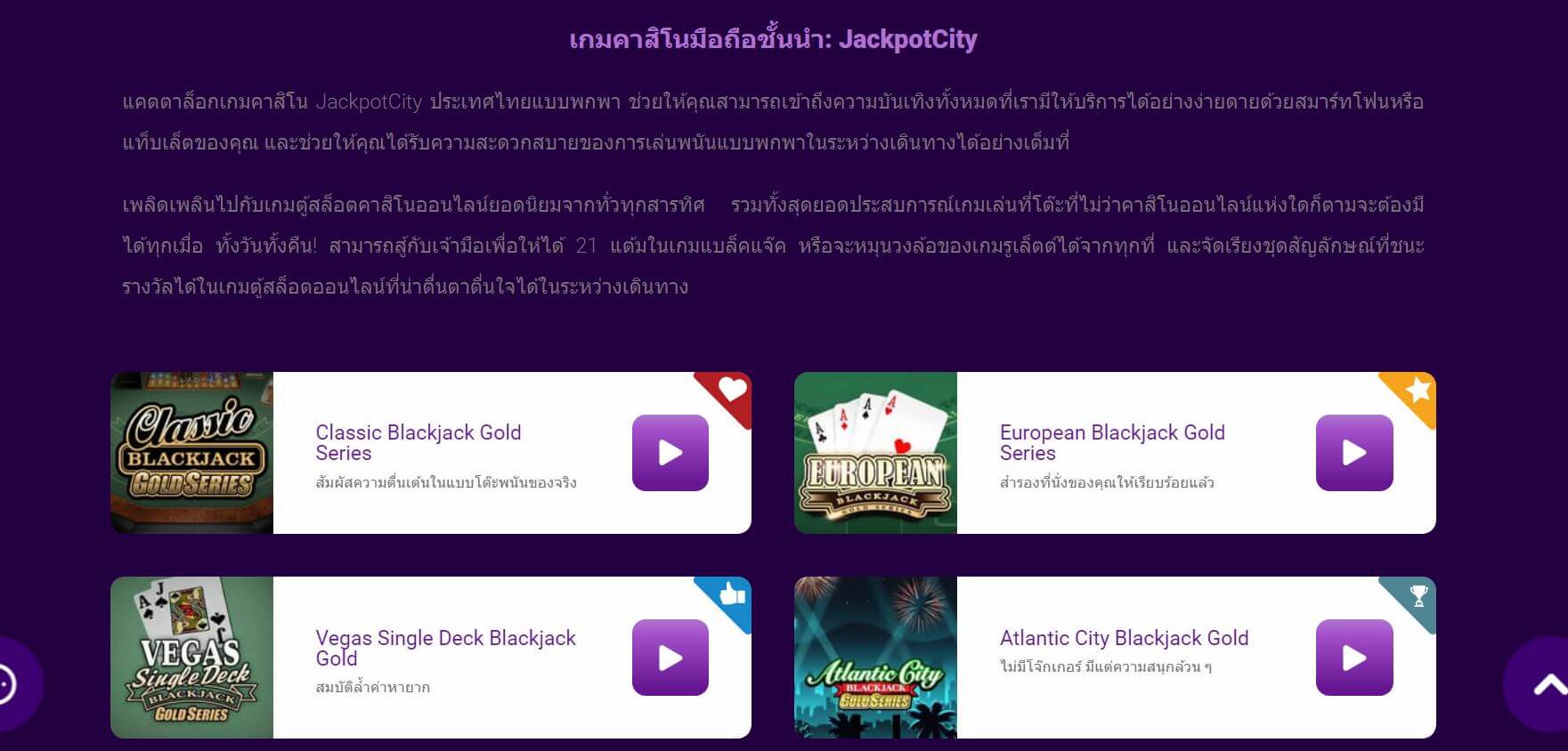 Jackpot City คาสิโน