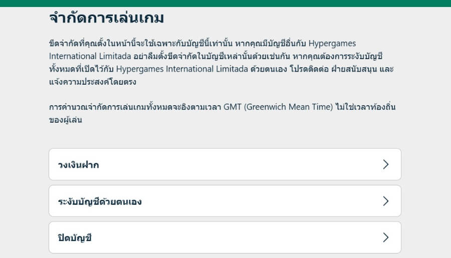 หน้าการตั้งวงเงินฝากของ Jumbobet