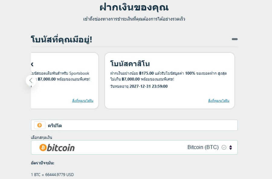 ช่องทางการฝากเงินของ Jumbobet