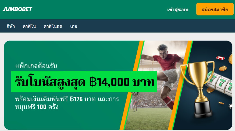 หน้าตาของเว็บคาสิโนออนไลน์ Jumbobet