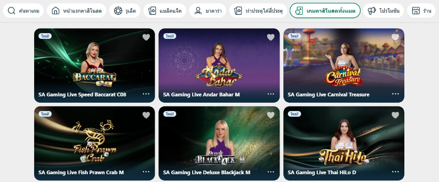 เกมคาสิโนสดที่ Jumbobet