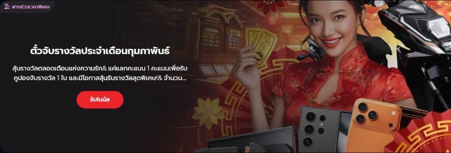 Live Casino House จับรางวัลประจำเดือนก.พ. ช่วงตรุษจีน