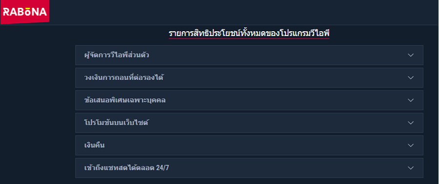 VIP ของ Rabona