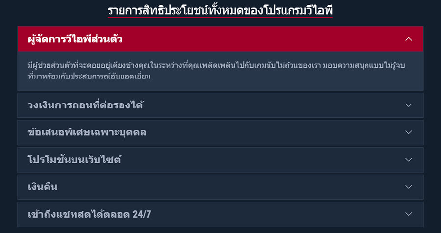 ข้อเสนอ VIP ของ Rabona