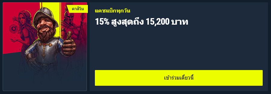 โบนัสคืนเงิน Rabona