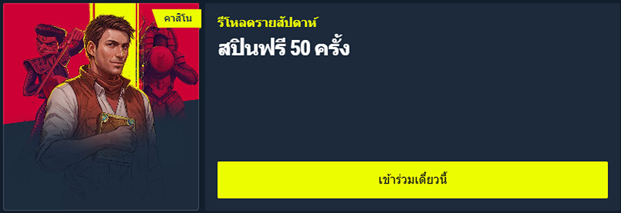โบนัสฟรีสปิน Rabona