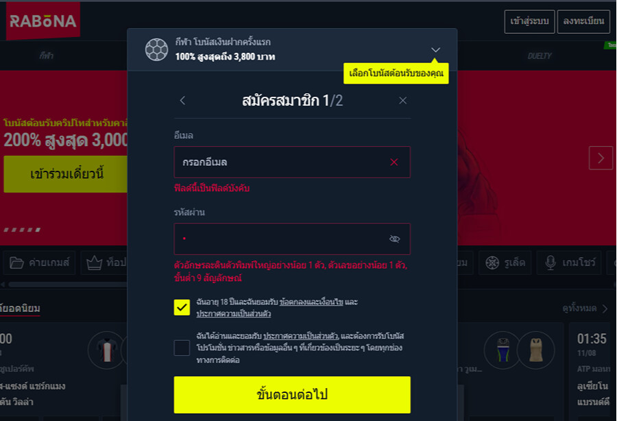 หน้าสมัครสมาชิก Rabona