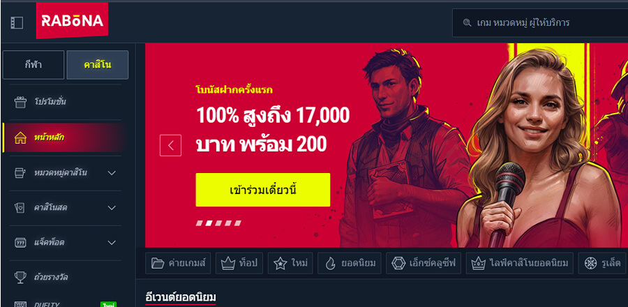 หน้าแรก Rabona