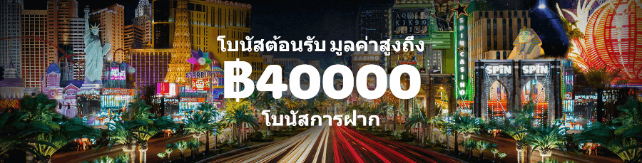 โบนัส Spin Casino