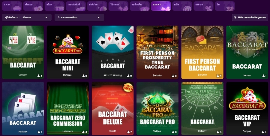 เกมคาสิโนบาคาร่าจาก Trustdice