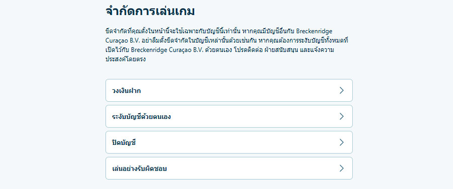 เครื่องมือควบคุมการเล่นพนันอย่างมีความรับผิดชอบของ Vera&John