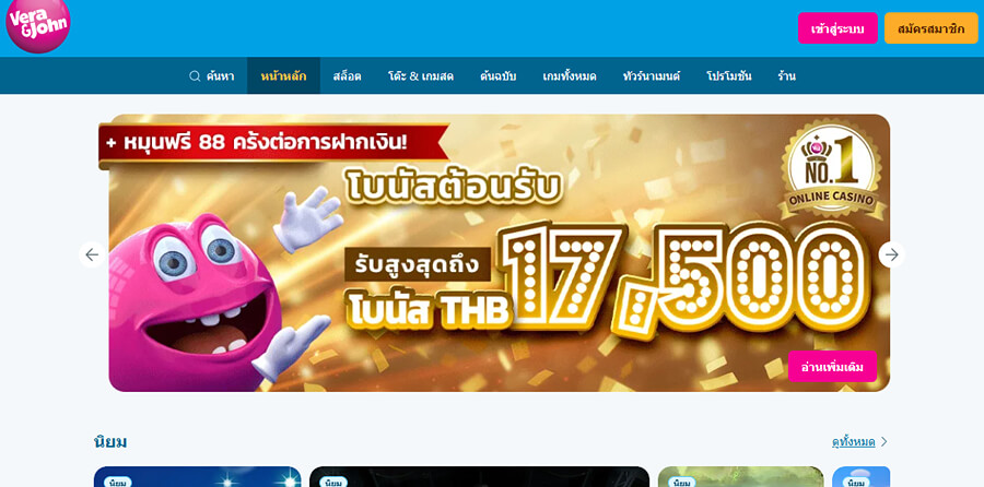 หน้าแรกของ Vera&John