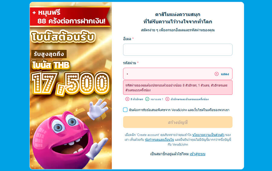 สมัครสมาชิก Vera&John