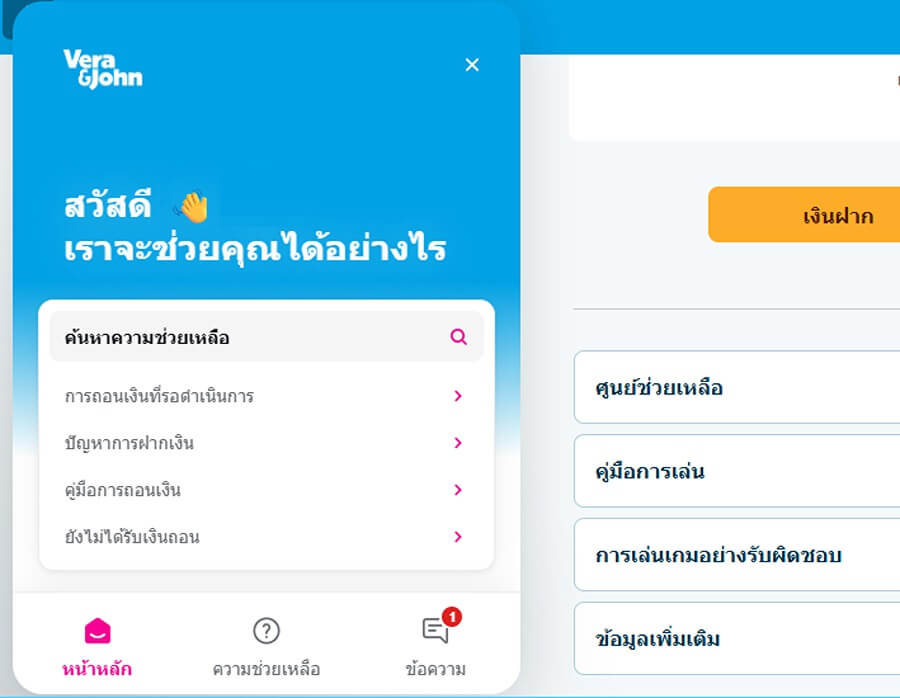 ศูนย์ช่วยเหลือ Vera&John