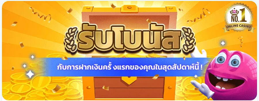 โบนัสฝากเงิน Vera&John